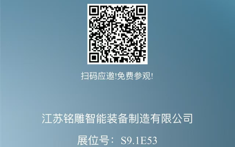 Компания Jiangsu Mingdiao Intelligent Equipment Manufacturing Co., Ltd. представила передовые решения на 57-й Китайской международной выставке оборудования и технологий в Гуанчжоу.